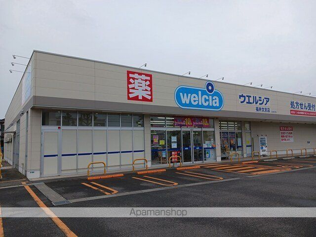 ドラックストア　ウエルシア福井文京店（ドラッグストア）まで299m