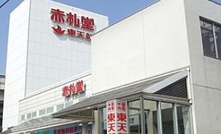 スーパー　アブアブ赤札堂深川店（スーパー）まで444m