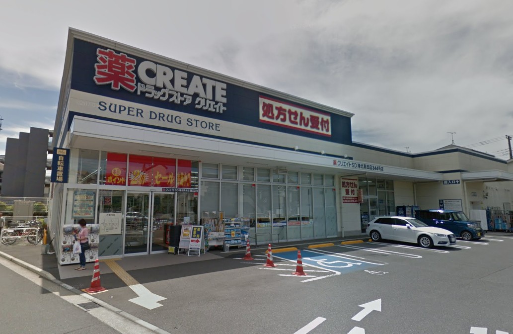 ドラックストア　クリエイトエス・ディー港北高田店（ドラッグストア）まで561m