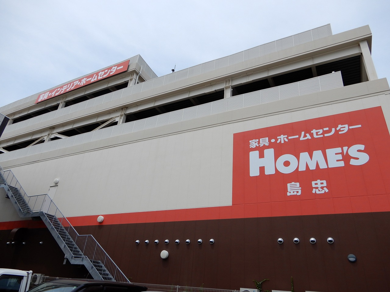 ホームセンター　島忠ホームズ港北高田店（ホームセンター）まで321m