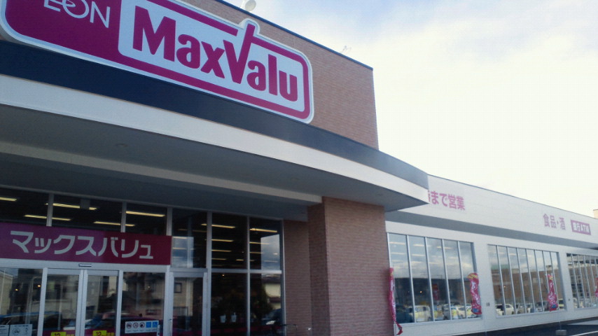 スーパー　マックスバリュ泉店（スーパー）まで1228m