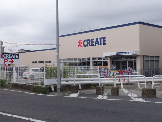 ドラックストア　クリエイトＳＤ（ドラッグストア）まで1m
