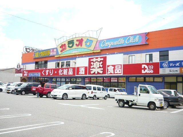 【下関市新垢田北町のアパートのドラックストア】