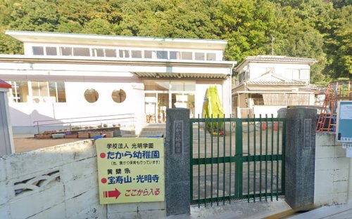 幼稚園・保育園　たから幼稚園（幼稚園・保育園）まで968m