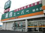 スーパー　業務スーパー栃木店（スーパー）まで435m