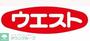 飲食店　ウエスト原店（飲食店）まで720m