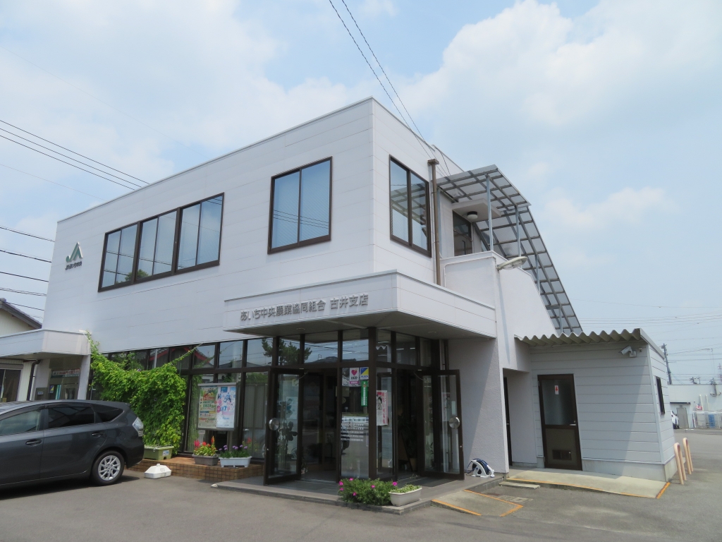 銀行　JAあいち中央古井支店（銀行）まで544m