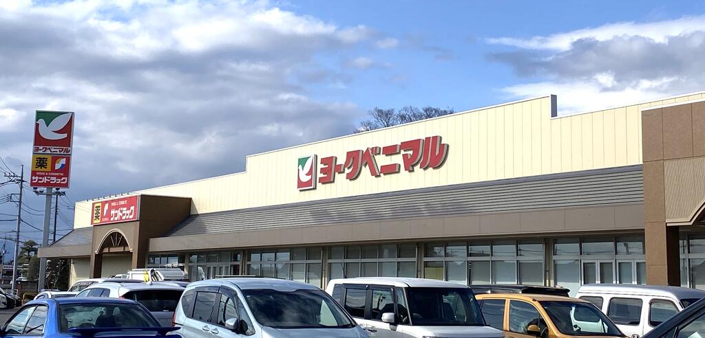 スーパー　ヨークベニマル氏家店（スーパー）まで1338m