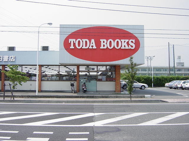 その他　戸田書店（その他）まで400m