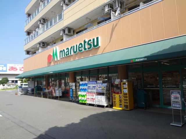 スーパー　マルエツ　四葉店（スーパー）まで690m