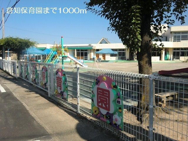 幼稚園・保育園　倉知保育園（幼稚園・保育園）まで1000m