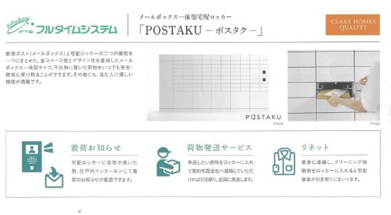 エントランス　宅配ボックス