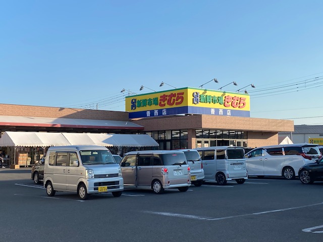 ショッピングセンター　新鮮市場きむら（ショッピングセンター）まで1020m