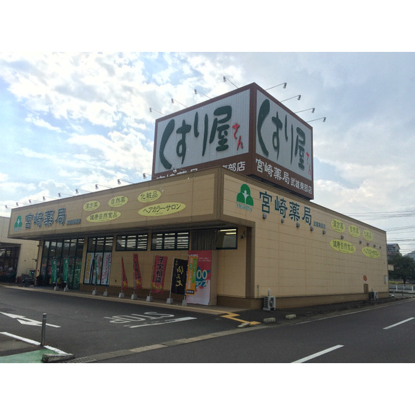 ドラックストア　宮崎薬局武雄東部店（ドラッグストア）まで397m