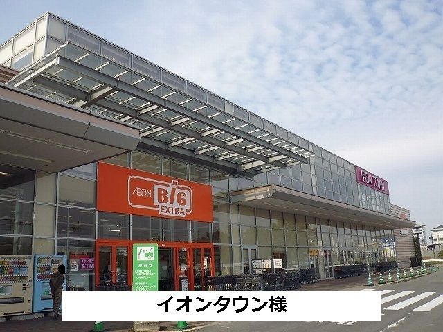 ショッピングセンター　イオンタウン天理（ショッピングセンター）まで2130m