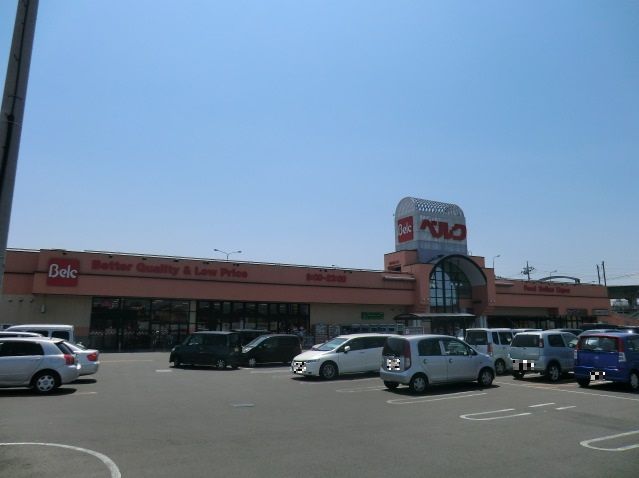スーパー　ベルク広瀬店（スーパー）まで536m