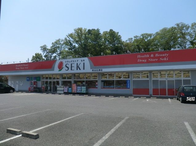 ドラックストア　ドラッグストアセキ熊谷広瀬店（ドラッグストア）まで397m