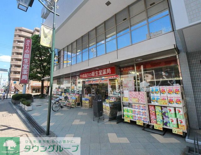 ドラックストア　龍生堂薬局東村山店（ドラッグストア）まで550m