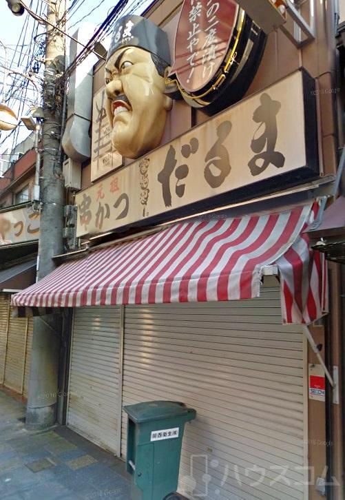 飲食店　だるま 新世界総本店（飲食店）まで776m