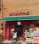 スーパー　まいばすけっと矢口渡店（スーパー）まで375m