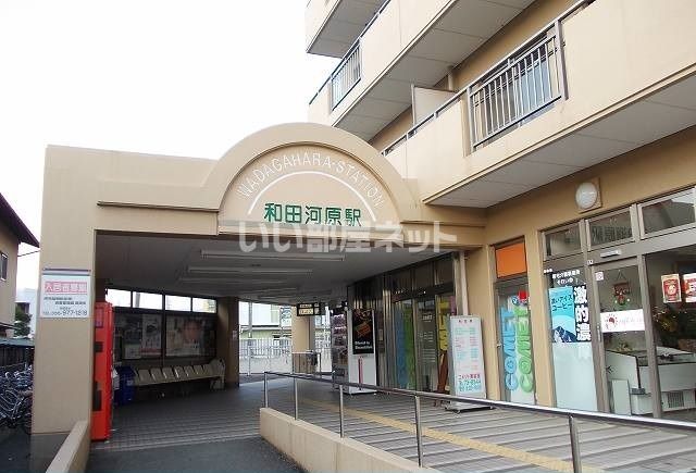 その他　和田河原（その他）まで668m