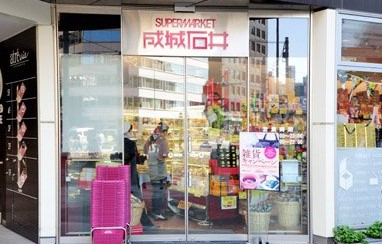 スーパー　成城石井 アトレ五反田1店（スーパー）まで139m