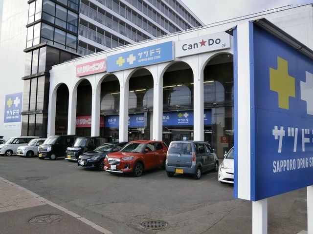 その他　サツドラ・キャンドゥ函館柏木店（その他）まで450m