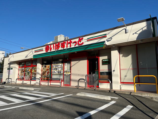 スーパー　まいばすけっと石神井町7丁目店（スーパー）まで654m