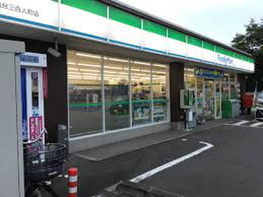 コンビニ　ファミリーマート三百人町店（コンビニ）まで320m