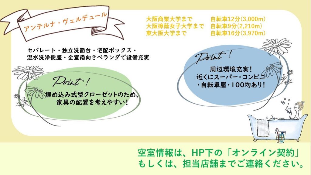 その他設備　オススメポイント