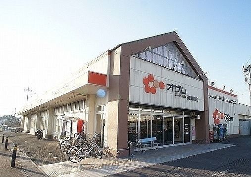 スーパー　オザム 高麗川店（スーパー）まで170m