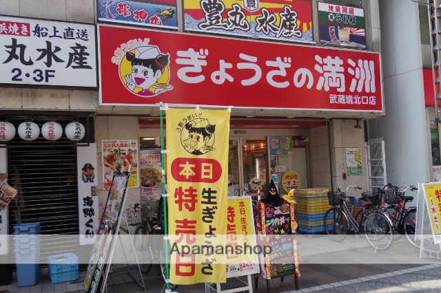 その他　餃子の満州武蔵境北口店（その他）まで225m