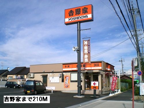飲食店　吉野家（飲食店）まで210m