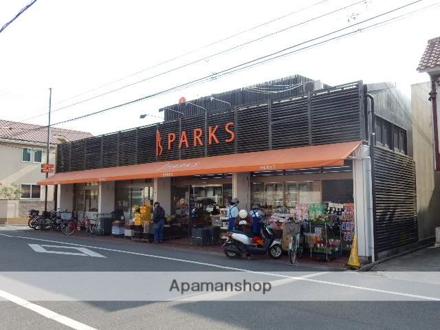 スーパー　パークス伊島店（スーパー）まで250m