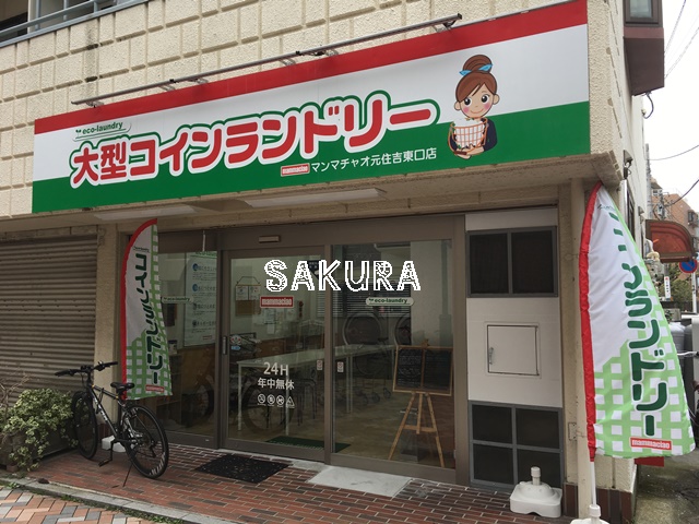 その他　マンマチャオ元住吉東口店（その他）まで104m