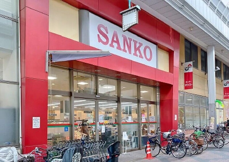 スーパー　スーパーサンコー空堀店（スーパー）まで481m
