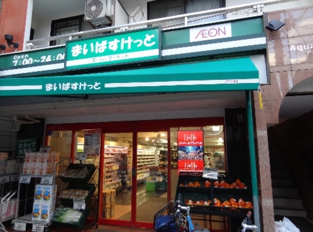 スーパー　まいばすけっと中央町2丁目店（スーパー）まで412m
