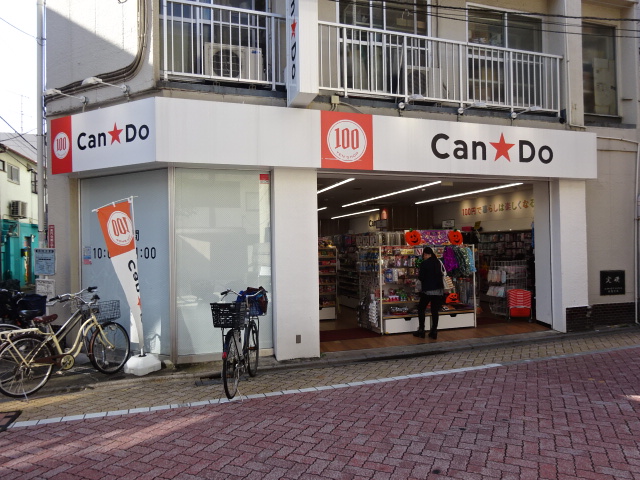 ショッピングセンター　キャンドゥ 新高円寺店（ショッピングセンター）まで479m