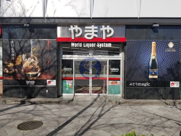 ホームセンター　やまや長堀橋店（ホームセンター）まで668m