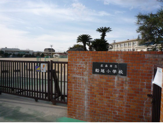 小学校　広島市立船越小学校（小学校）まで1048m