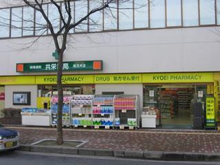 ドラックストア　共栄薬局南茨木店（ドラッグストア）まで476m