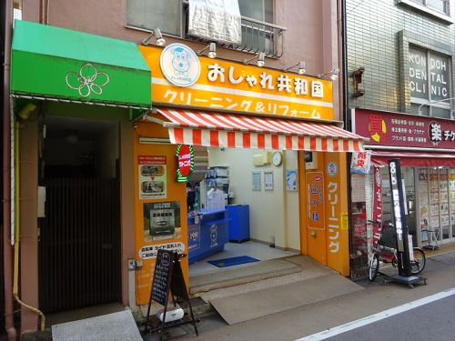 その他　クリーニングおしゃれ共和国学芸大学店（その他）まで548m