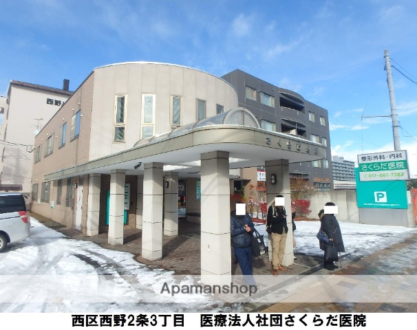 病院　さくらだ医院　内科・整形外科（病院）まで294m