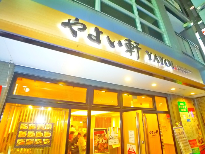 飲食店　やよい軒（飲食店）まで444m