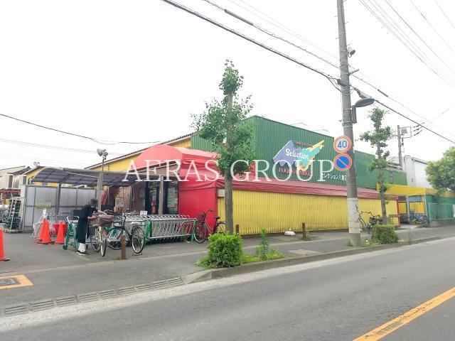 スーパー　セレクション 八潮店（スーパー）まで232m