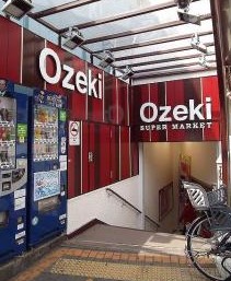 スーパー　オオゼキ 大森駅前店（スーパー）まで1223m