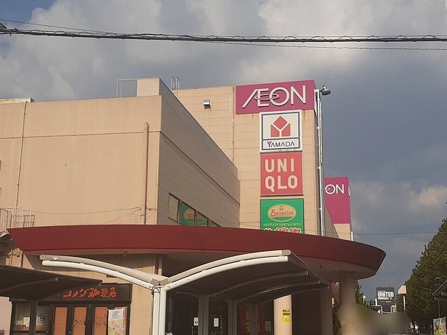 ショッピングセンター　イオン（ショッピングセンター）まで1400m