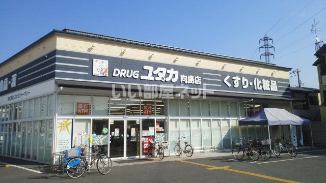 ドラックストア　ドラッグユタカ 向島店（ドラッグストア）まで375m