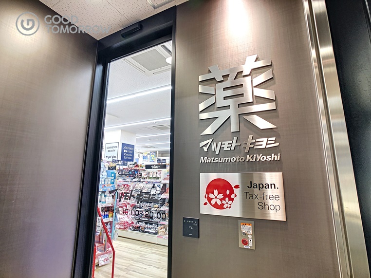 ドラックストア　マツモトキヨシグラノード広島店（ドラッグストア）まで389m