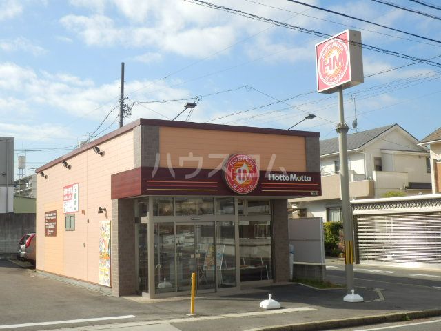 飲食店　ほっともっと桃山店（飲食店）まで236m